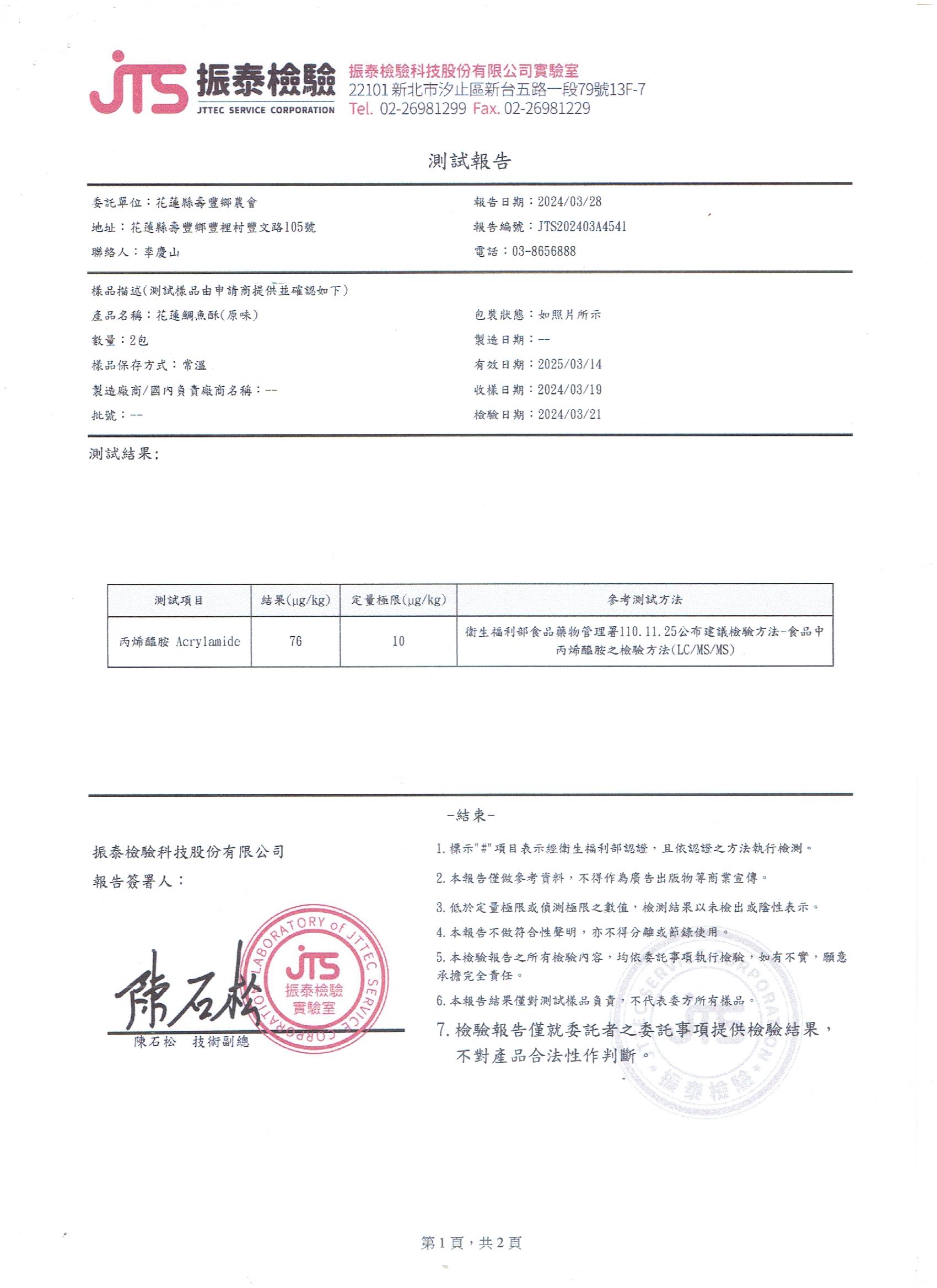 台灣鯛魚酥(原味)20入/箱