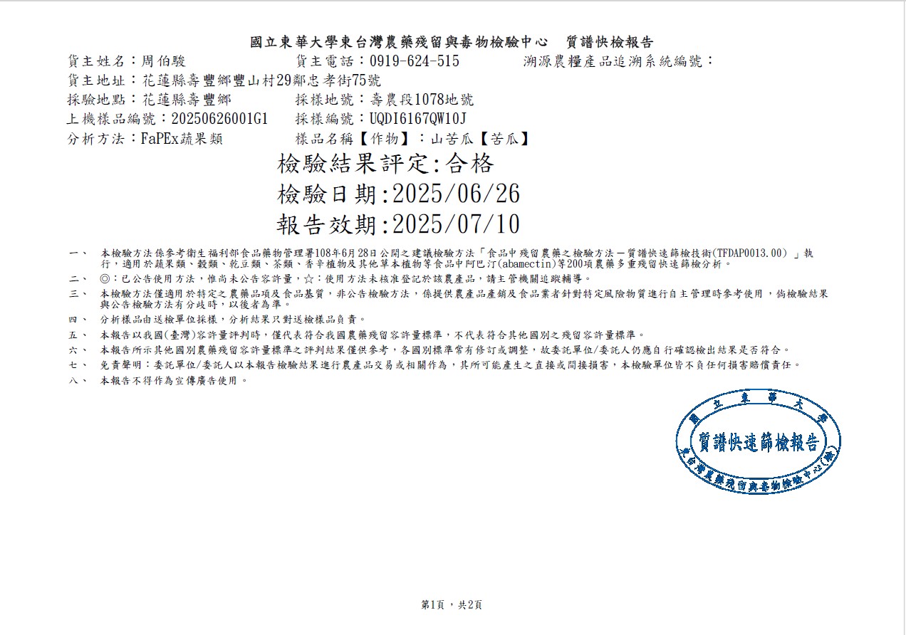 【新品上架】山苦瓜膠囊60粒裝